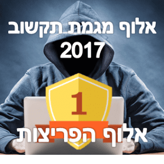 tikshuv_2017_competition