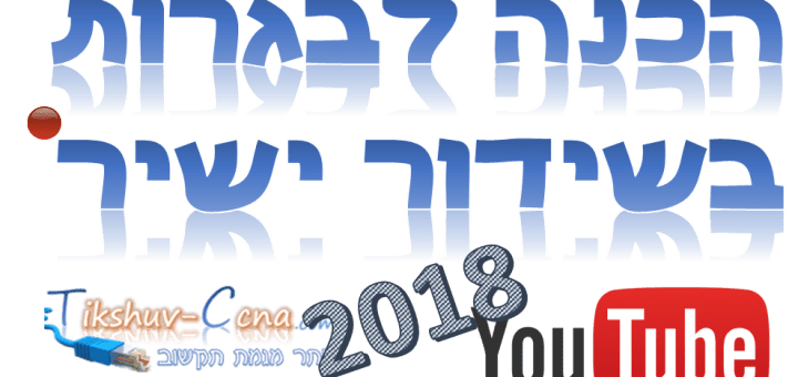 bagrut_tikshuv_webinar_2018